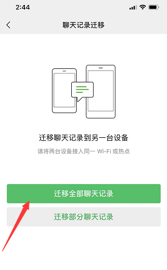 你還在煩惱換手機后微信聊天記錄怎么辦？