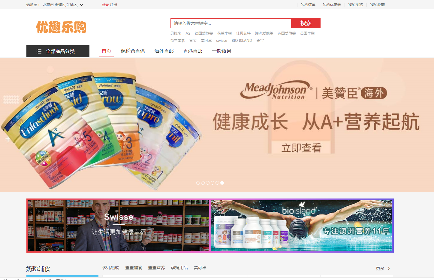 優樂趣購跨境商城