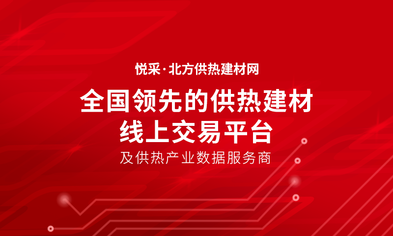 北方供熱建材網